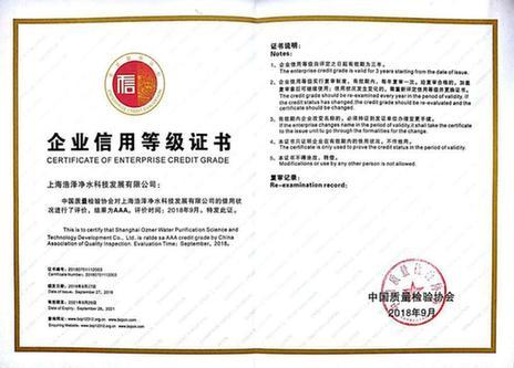 浩澤凈水榮獲“企業(yè)信用評(píng)價(jià)AAA級(jí)信用企業(yè)”榮譽(yù)稱號(hào)