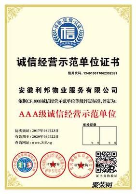 蕪湖企業(yè)信用評(píng)級(jí)與AAA證書(shū)申報(bào) 助力投標(biāo)加分與提升市場(chǎng)競(jìng)爭(zhēng)力