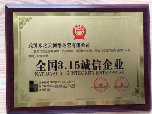 米之云教育 以誠信鑄就好口碑，榮獲全國3.15誠信企業稱號
